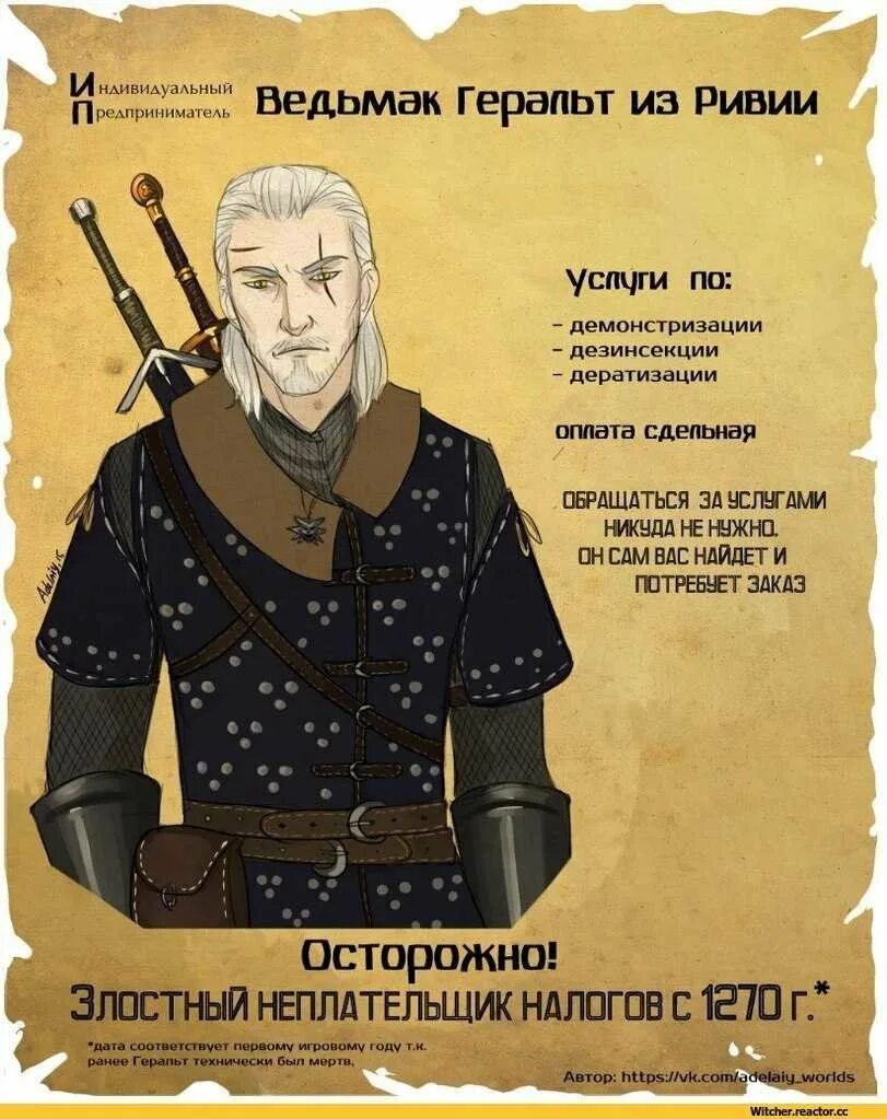Ведьмак лучший перевод. Геральт из ривии ведьмак 3. шутки про ведьмака. ведьмак мемы. смешные цитаты из ведьмака.
