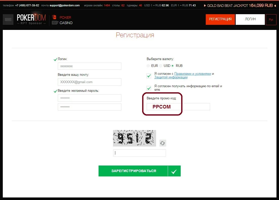 Промокоды покердом при регистрации покердом pics. ПОКЕРДОМ промокод. Промокод на Покер дом. Покер дом регистрация. ПОКЕРДОМ казино промокод.