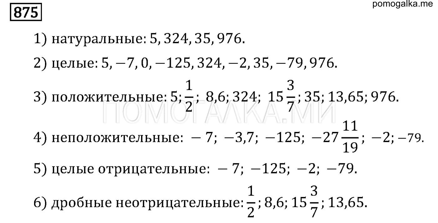 Математика 5 класс номер 875. Номер 875 по математике 5 класс Мерзляк.