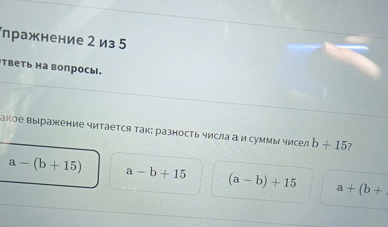 Составьте числовое выражение сумма разности чисел. Разность числа а и суммы чисел b +15. полуразность чисел a и b. какое выражение читается так сумма чисел а и 34. как читается выражение (2+3)³.