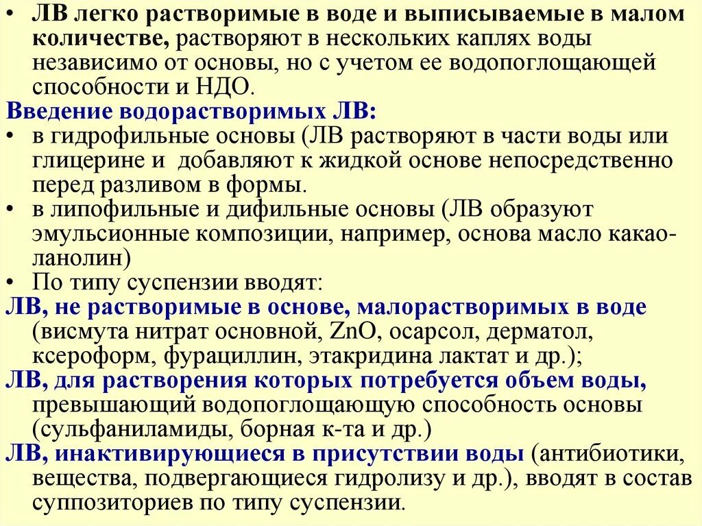 Водорастворимые основы суппозиториев. Введение веществ в мази. Введение лекарственных веществ в основу. Липофильные основы для суппозиториев. В каком количестве выдаются средства гидрофильного действия