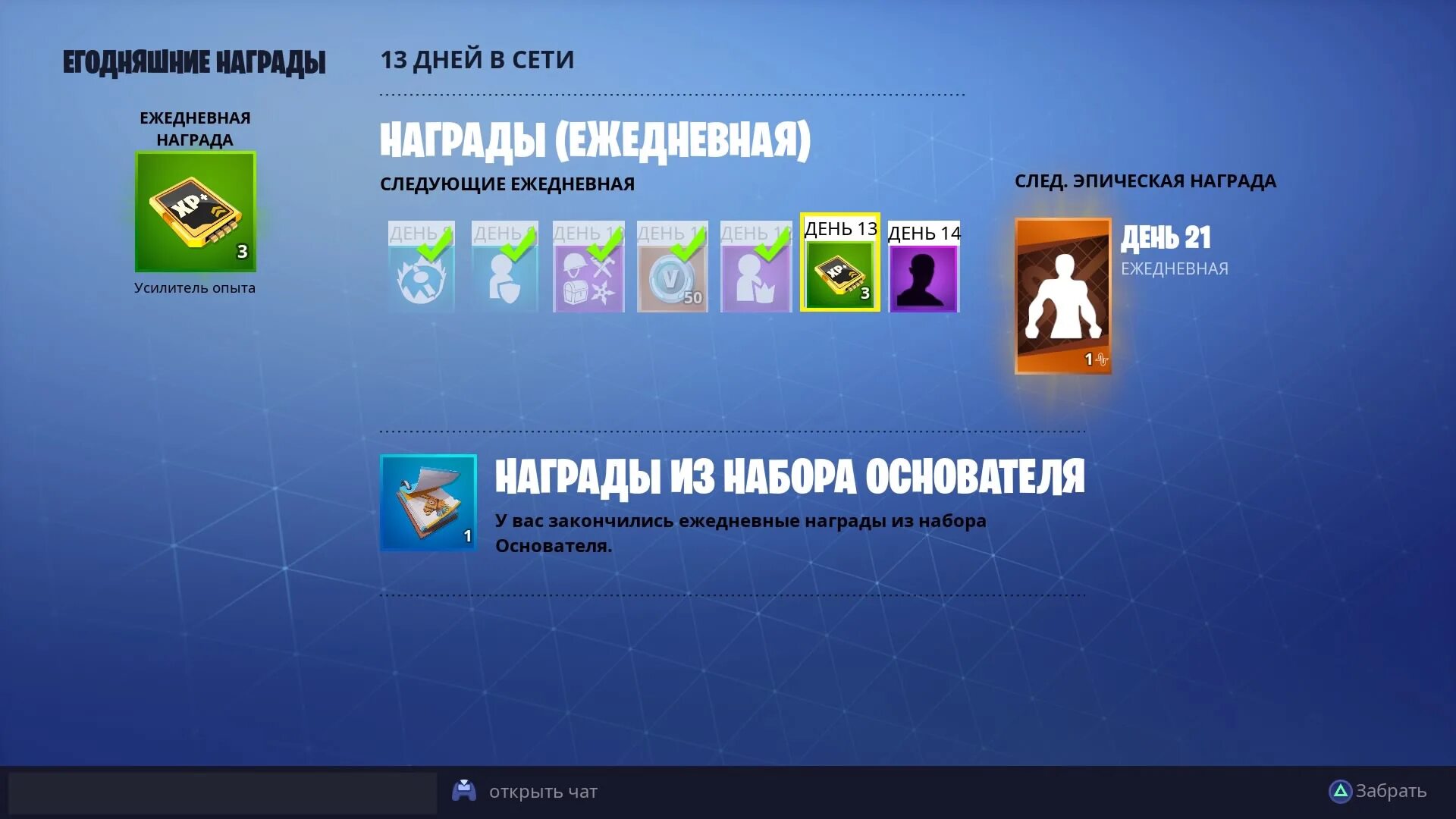 Ежедневные награды в ПВЕ Fortnite. Ежедневные награды PVE. Ежедневные награды ФОРТНАЙТ. Ежкдневные награлы ПВН.