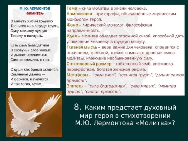 Молитва Лермонтова. Одну молитву чудную Лермонтов. Лермонтов молитва стихотворение. Молитва Лермонтов основная мысль. Суть стихотворения молитва