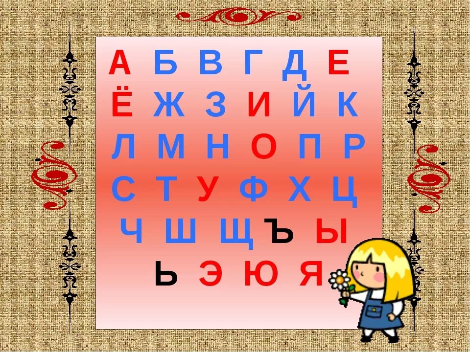 М д п. Азбука а б в г д е ё ж з. Б В Г Д Е Е. Б В Г Д Е Е Ж З И Й К Л М Н. Алфавит а б в г д е е.