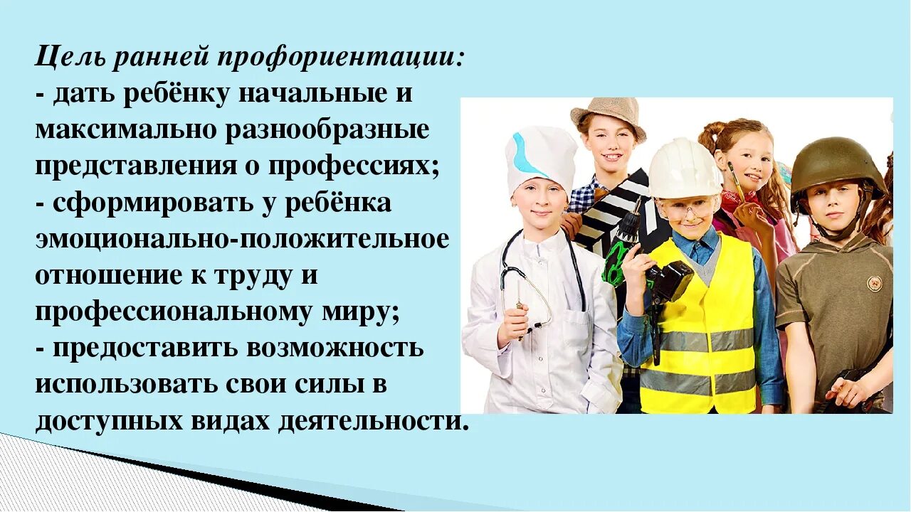 Технология ранняя профориентация. Профориентация детей дошкольного возраста. Ранняя профориентации дошкольников. Ранняя профориентация в детском саду. Цель по ранней профориентации дошкольников.