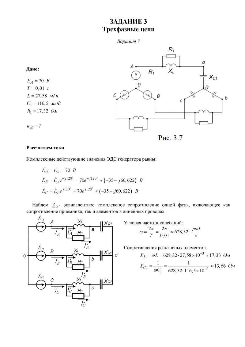 Элементы цепи задача. Решение задач по ТОЭ трехфазные цепи. Задачи на трехфазные цепи. Задачи на трехфазные цепи с решениями. Задачи по трехфазным цепям.