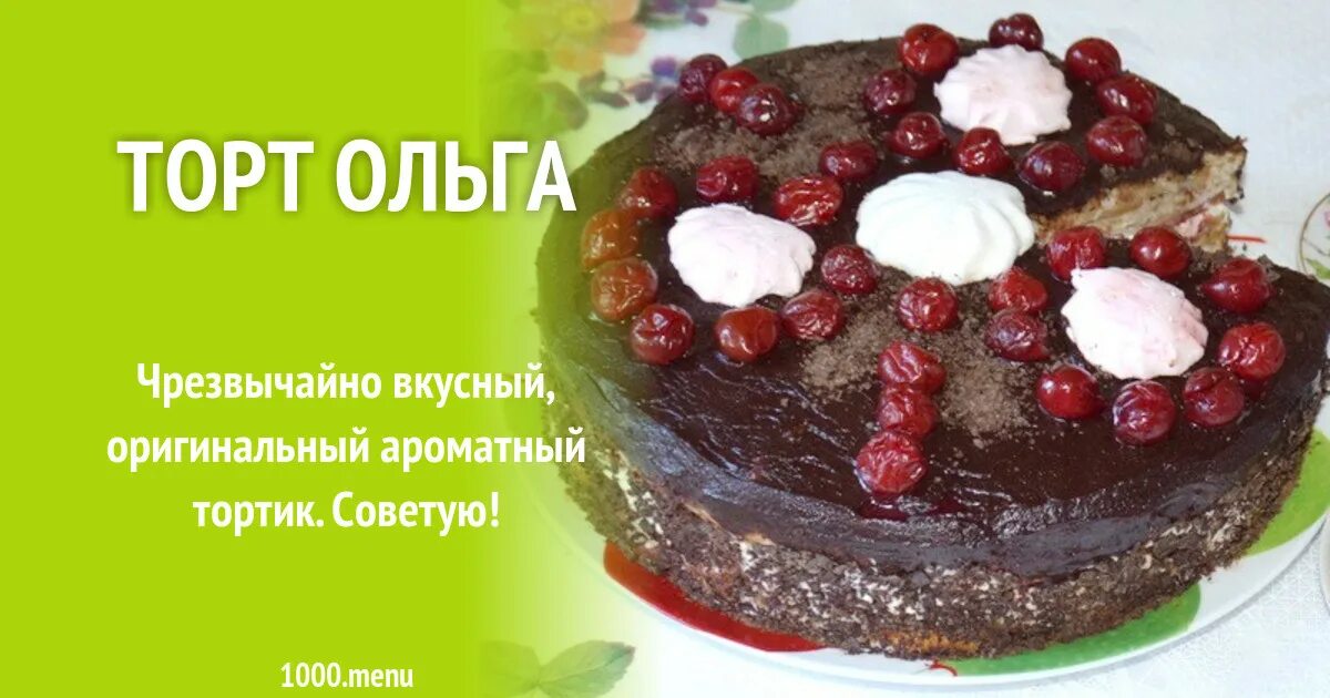 Торты от ольги пошагово с фото