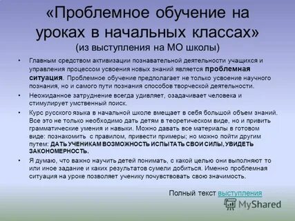 Приемы проблемного обучения