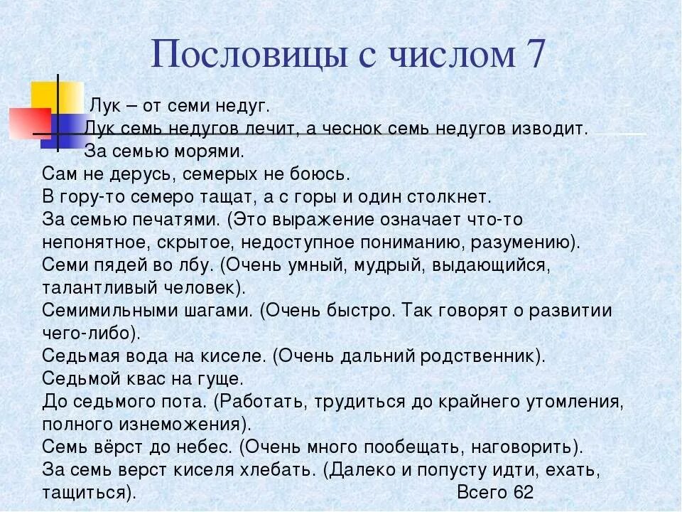 Пословицы и поговорки с 7