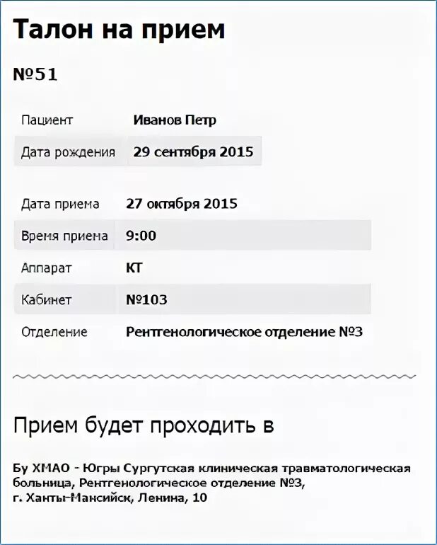 Талон к врачу омск. Талон к врачу. Электронный талон. Талон в поликлинику. Талончик к врачу.