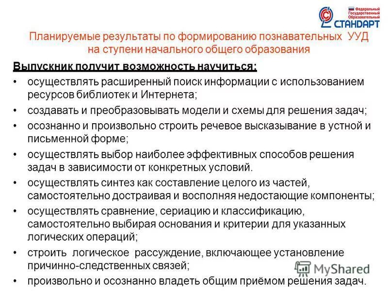 формулировка познавательных результатов.