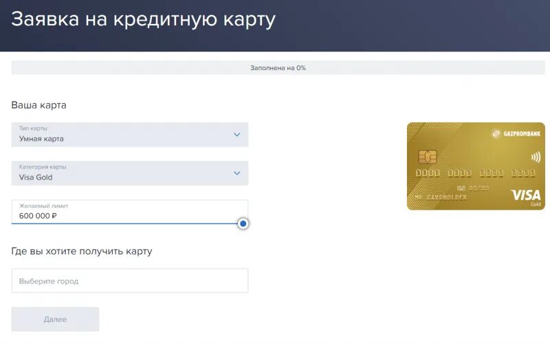 Скрыл карту в газпромбанке. Кредитная карта Газпромбанк условия. Карта рассрочки Газпромбанк. Умная карта Газпромбанк.