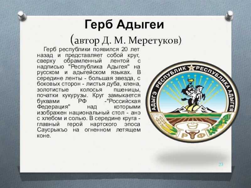 Адыгея как республика рф 6 букв