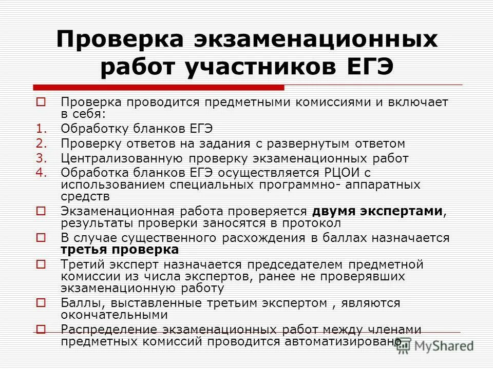 Проверка экзаменационных работ включает в себя