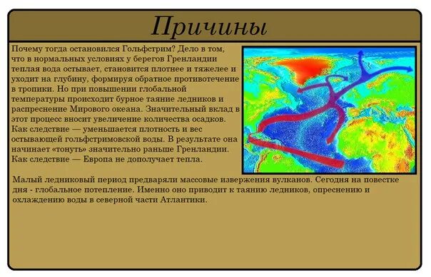 Прочитайте текст 2 гольфстрима. Температура Гольфстрима на карте. Гольфстрим влияет на климат. Тип течения по температуре Гольфстрим. Гольфстрим причина образования.