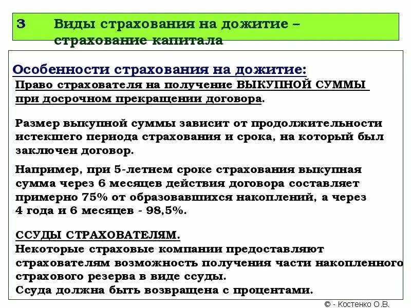 Страхование дожития до определенного возраста