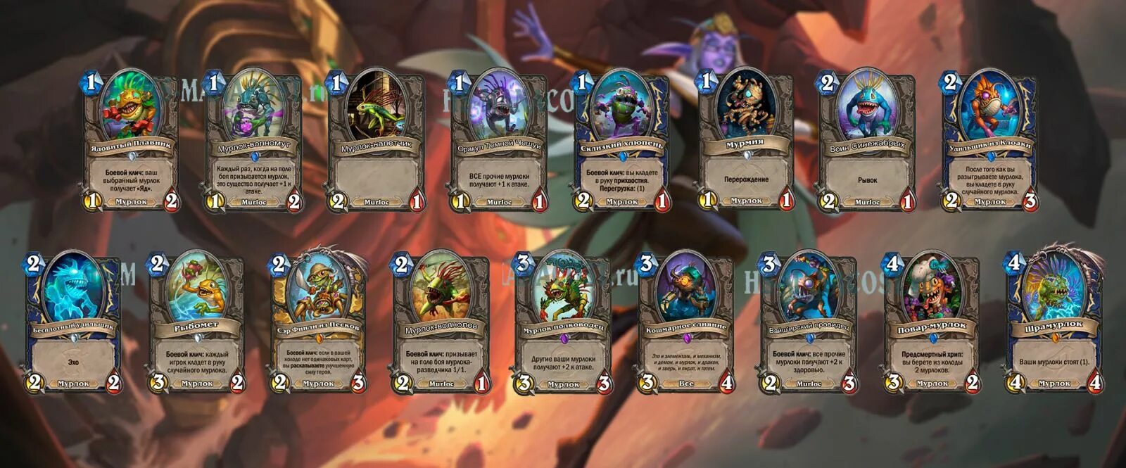 Мурлоки hearthstone карты поля сражений. Мурлок с ядом поля сражений. Мурлок паладин. Карта мурлоков колода. Карта мурлоков колода.
