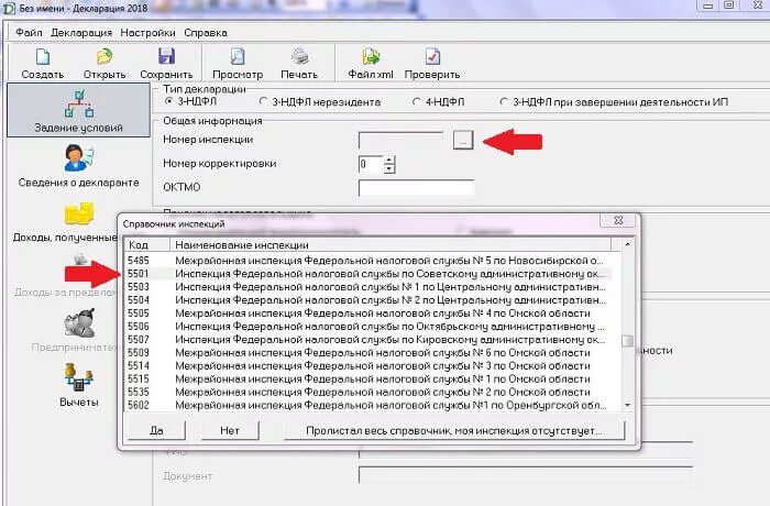Ифнс программа декларация 3 ндфл. Заполнение декларации 3 ндфл в программе декларация 2025. заполнение декларации 3 ндфл в программе декларация 2019. номер инспекции в декларации. номер корректировки в декларации 3 ндфл.