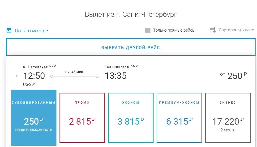 Купить билеты владивосток петербург. Екатеринбург Калининград авиабилеты прямой рейс. Рейс в Калининград прямой. Билеты Калининград Екатеринбург самолет прямой рейс. Екатеринбург Калининград авиабилеты прямой.