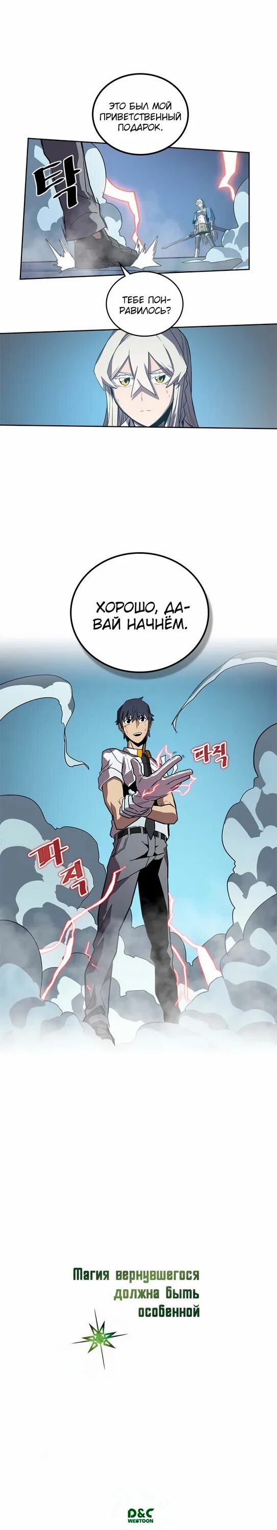 магия вернувшегося должна быть. A returners magic should be special manga. магия возвращающегося должна быть особенной. магия вернувшегося должна быть особенной манхва. магия вернувшегося должна быть особенной ранобэ.