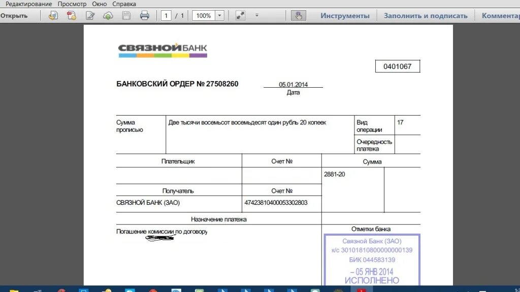 Банковский ордер. Банковский ордер форма. Банковский ордер бланк. Банковский ордер пример.