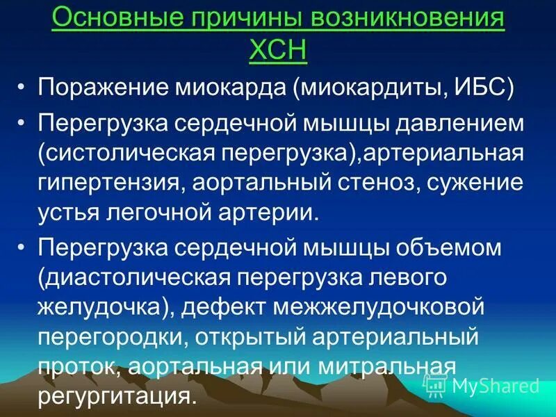 Перегрузочная сердечная недостаточность