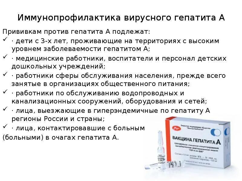 Делают ли детям прививку от гепатита а. Вакцина против вирусного гепатита в. Вакцинация гепатит в схема. Гепатит b вакцина схема. Инактивированная вакцина против гепатита а.