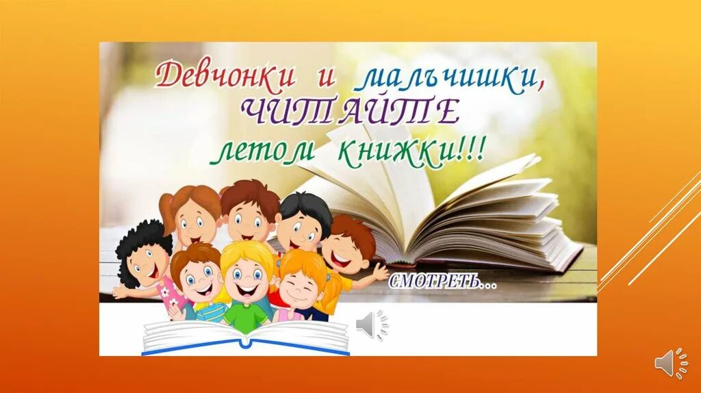 Лето время читать