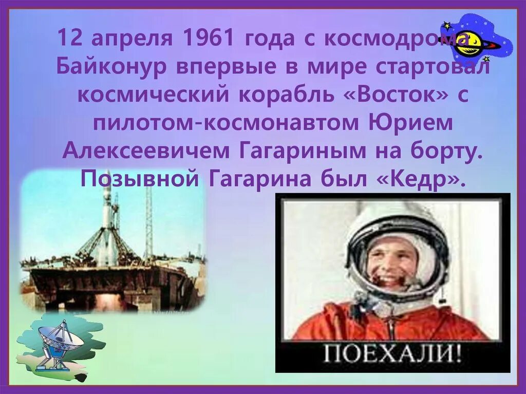 Гагаринский урок космос это мы. Гагаринский урок. Урок космонавтики. Гагаринский урок 12 апреля. Гагаринский урок классный час.