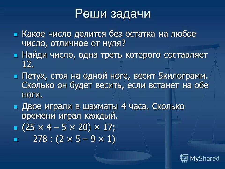 Число делящееся без остатка называют