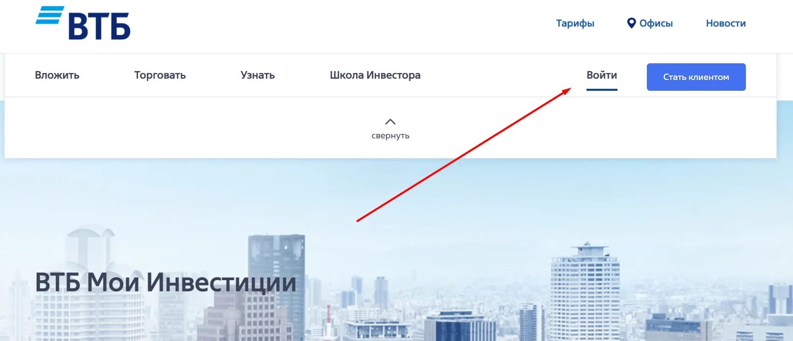ВТБ инвестиции личный. ВТБ инвестиции личный кабинет вход. Инвестиции личный кабинет. ВТБ Мои инвестиции личный кабинет войти в личный кабинет.