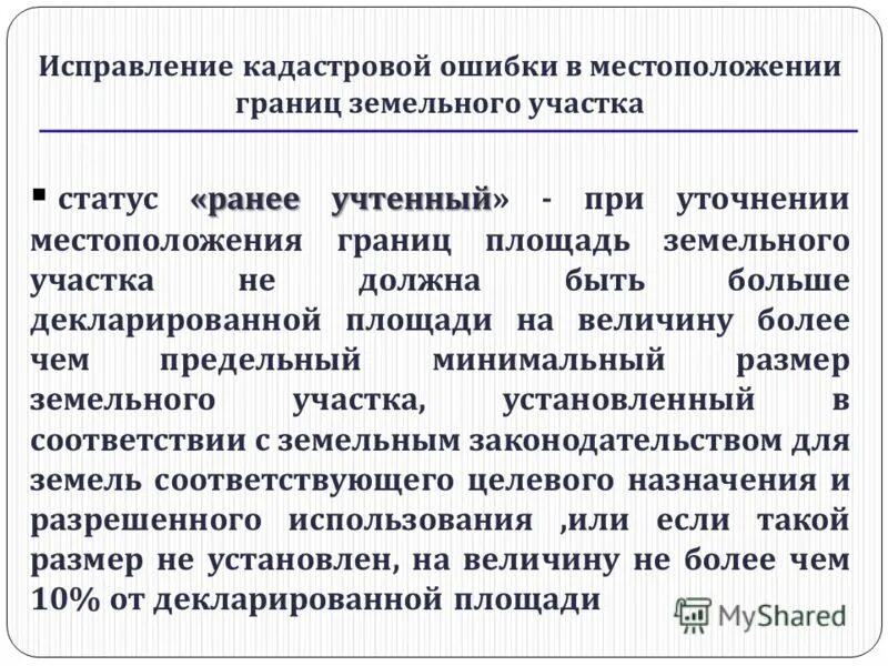 Реестровая ошибка в местоположении границ земельного участка. Реестровая ошибка в местоположении границ земельного участка. Межевой план по исправлению кадастровой ошибки земельных участков. Уточнение границ земельных участков. Реестровая ошибка в межевом плане.