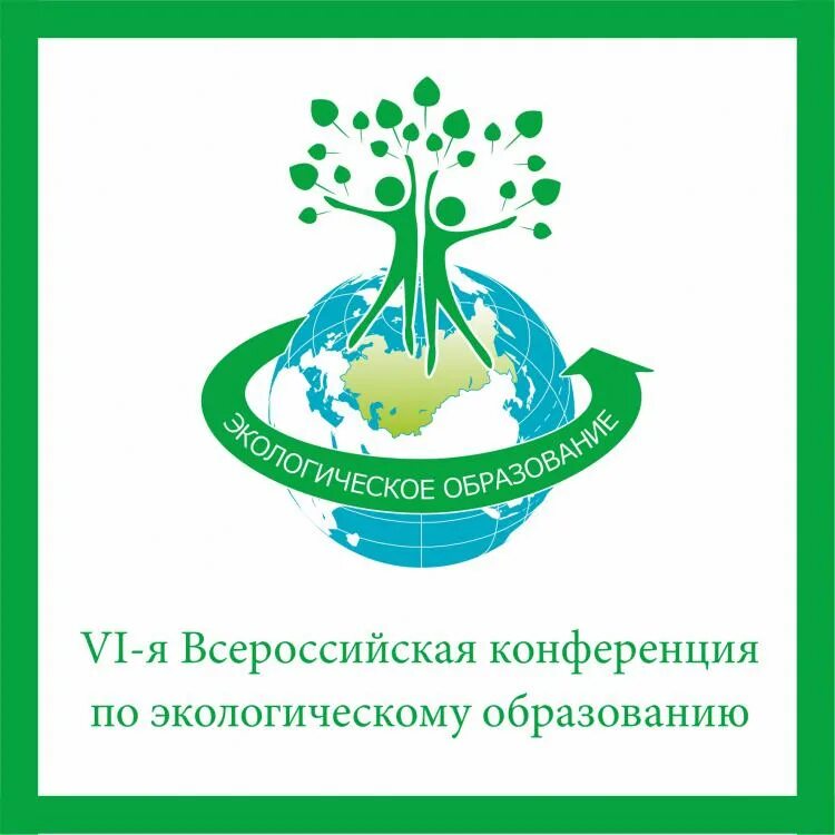 Экологическое образование конференция. Неправительственный экологический фонд имени в.и.Вернадского. Всероссийская конференция по экологическому образованию. Экологические фонды. Экологическое образование.