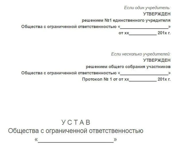 Это решение было утверждено. Устав. устав учредителей. устав с одним учредителем. устав утвержден решением учредителя.