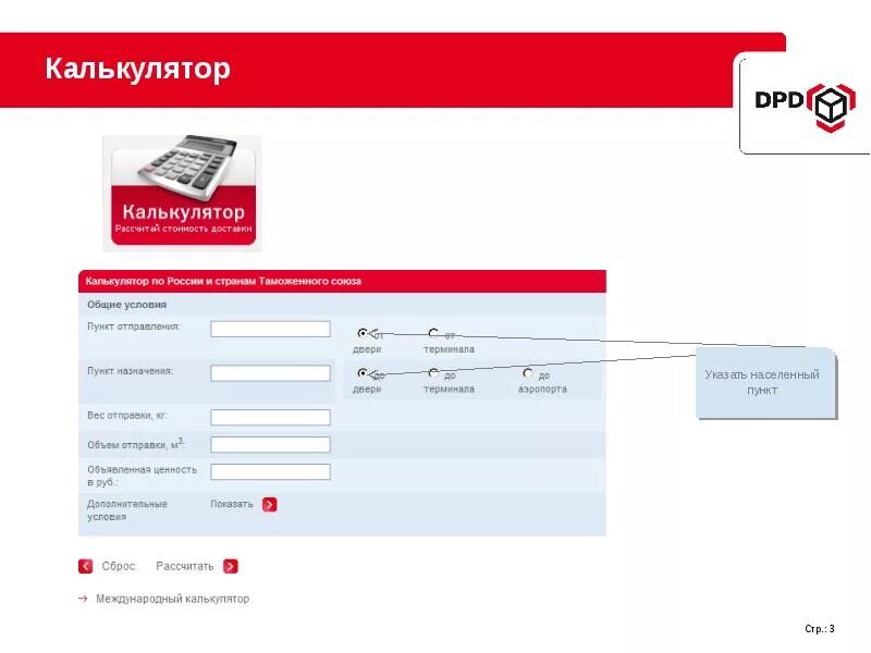 Калькулятор доставки. Страница с калькулятором. Калькулятор стоимости доставки. Фото калькулятор доставки материалов. Банк рф калькулятор