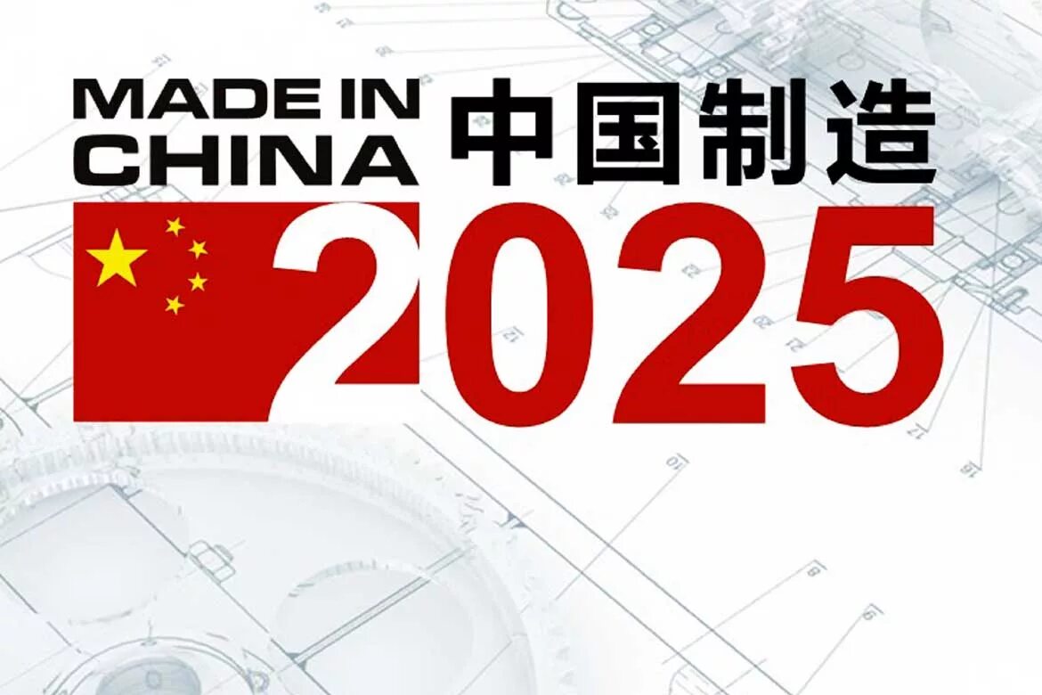 Китай программы. Made in china 2025 стратегия. made in china 2025 план. программа сделано в китае 2025. китай в 2025 году.