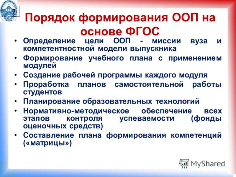 Образовательные результаты определение фгос. Проект ООП. Порядок формирования основных образовательных программ. Разработка учебных программ. Проектирование основных образовательных программ.