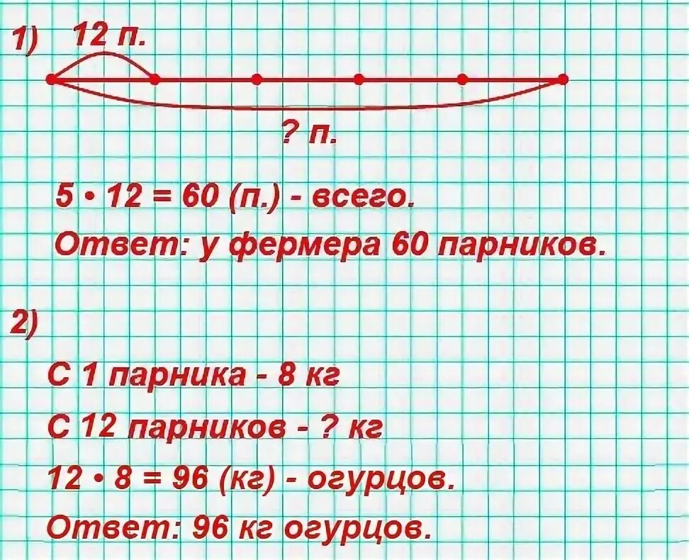 В хозяйстве у фермера 12 парников. Сколько парников у фермера. В хозяйстве у фермера 12 парников занято огурцами. В хозяйстве у фермера 12 парников занято.