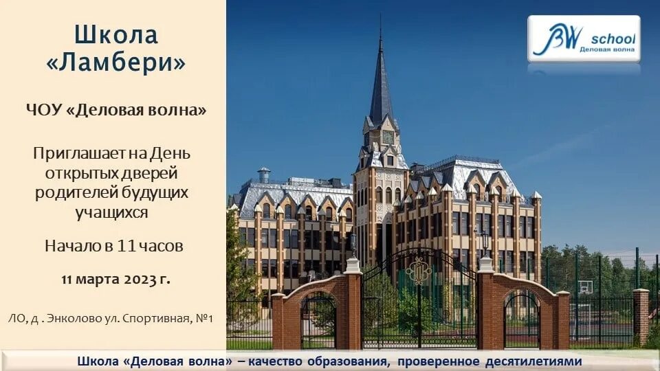 Деловая волна частная школа спб. Школа деловая волна. Деловая волна. Школа business wave. Школа волн.