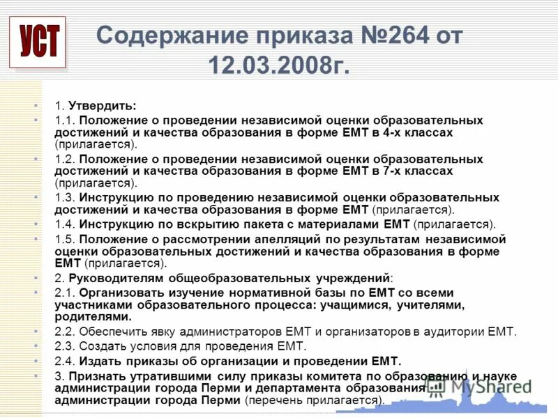 Краткое содержание приказов. Заголовок приказа. Подвиды приказов по основной деятельности. Структура приказа. Приказ по основной деятельности.