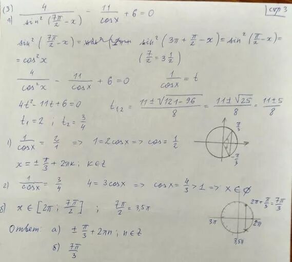 Решите уравнение sin ( π 2 − 2x). Решите уравнение sin2x – 2cos2 (π –x) = 0. 4/Sin2 7п/2-x -11/cosx+6 0. Решите уравнение cos2x-cos6x=sin4x.