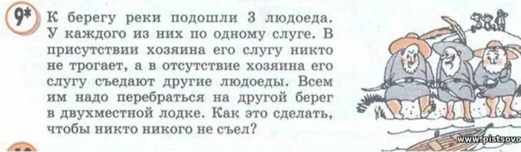 Имя тупого людоеда который оказался. Смешные задачки. Смешные задания из школьных учебников. Смешные школьные задачи. Смешные задачи из учебников.