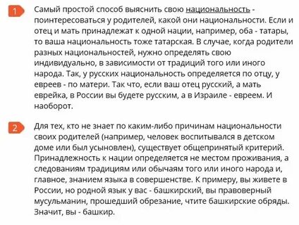 Национальность отца