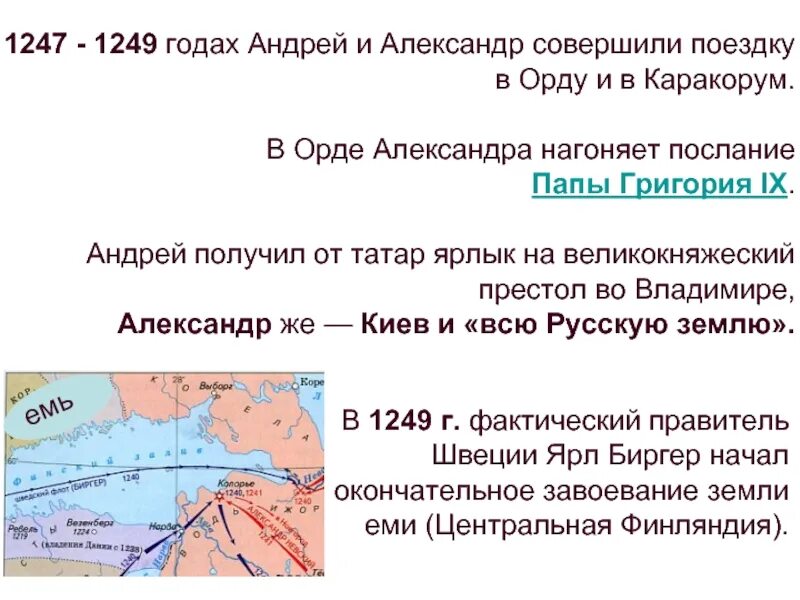 1249 Год. Крестовый поход против славян 1147. 1249 Год событие. 1247 Год событие на Руси. Поездке в орду поездки в орду