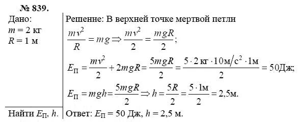 Мертвая петля задача по физике. Сборник задач по физике 7-9 класс Лукашик. Сборник задач по физике 7 класс Лукашик. Формула для мертвой петли.