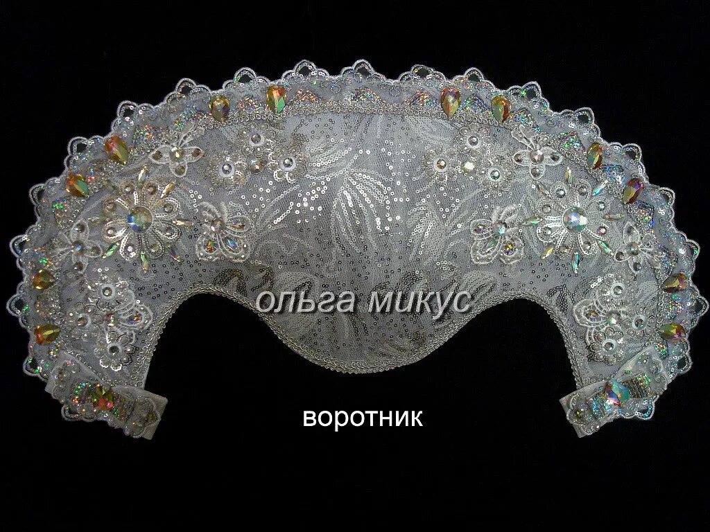 Воротник снежной королевы. Высокий королевский воротник. стоячий воротник для королевы. стоячий воротник снежной королевы.