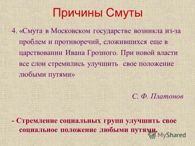 Смутное время. Периодизация смутного времени. Лжедмитрий 1 смутное время. Смутный роль. Последствия смуты временное усиление роли.