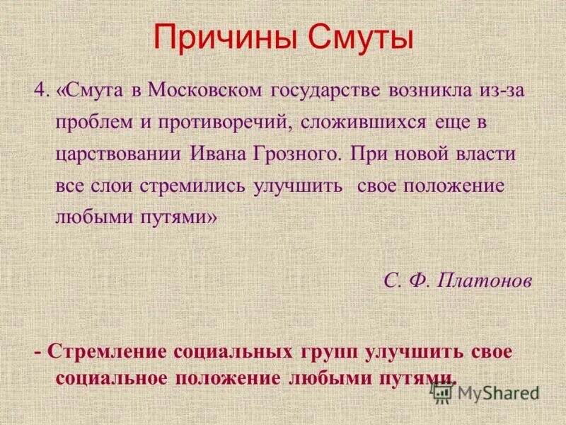 Причины смуты. Назовите причины смуты в российском государстве