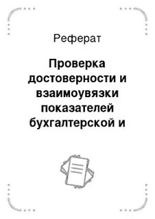 Проверили курсовую работу