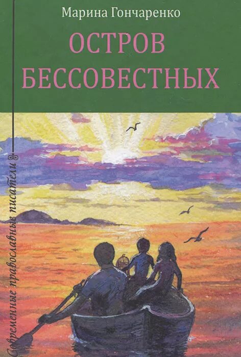 Остров православные книги